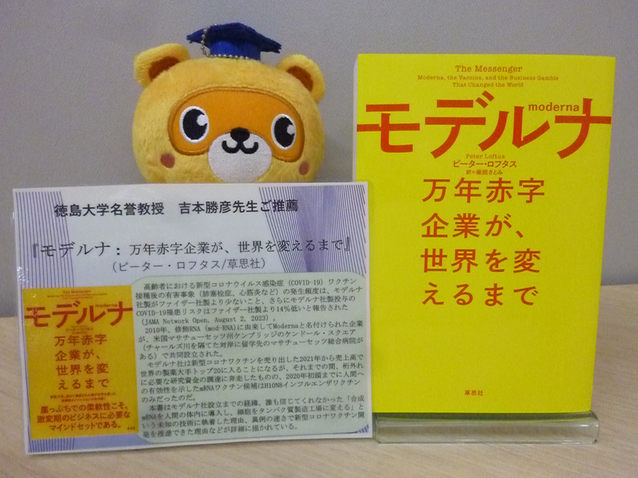 書評『モデルナ: 万年赤字企業が、世界を変えるまで』 - 加茂健やか